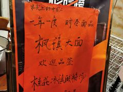 -同得兴 Since·1995 传统苏式面馆(十全街店)