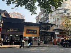 -泸州白糕(慈善路店)