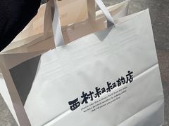 -西村叔叔的店·面包·甜品·蛋糕(崂山丽达店)