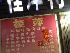 门面-桂萍特色牛筋牛杂(长堤街总店)