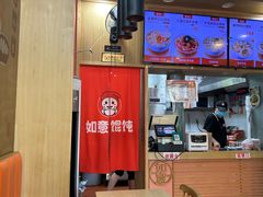 -如意馄饨(中医一附院店)
