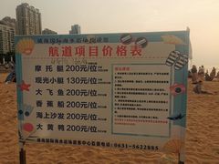-威海国际海水浴场旅游区