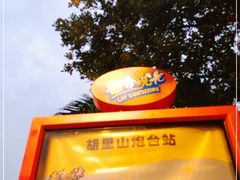 -胡里山炮台