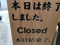 -高山阵屋