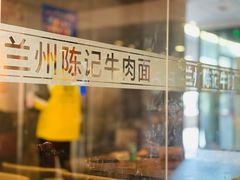 -兰州陈记牛肉面 ·烧烤· 铜锅涮肉(万达店)