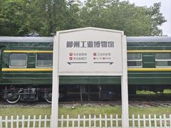 -柳州工业博物馆