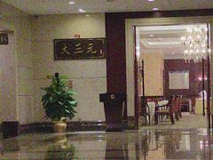 -成都彭山恒大酒店·品粤中餐厅