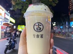 芋泥燕麦牛奶-古茗(慈溪龙兴街店)