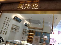 -星禾悦法式千层蛋糕(大卫城店)