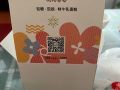 -花花卷卷·鲜食蛋糕(静安久光百货店)
