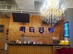 -明日世界密室轰趴·剧本桌游·箭馆团建(国贸店)