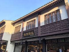 -原製原味(普陀山磐龙店)