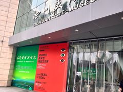 -四川美术馆