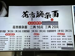 -花市豌杂面(民生路店)