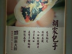 -胡家大厨(西三庄店)