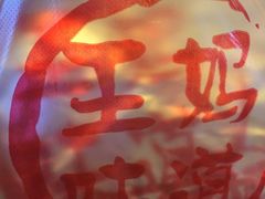 -王妈手撕烤兔