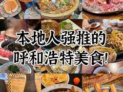 -格日勒阿妈蒙古厨房(大召店)