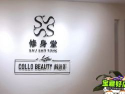 -健身堂科技美肌SPA