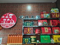 -东街钟楼肉粽(总店)