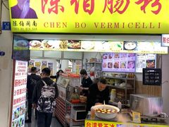 -陈伯手工鱼丸(鼓浪屿沙滩店)