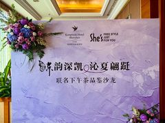 -深圳凯宾斯基酒店