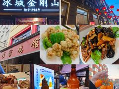 -金刚山烧烤(红旗大街店)