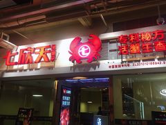 门面-七欣天(浦东羽山乐坊店)