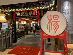 门面-杨记隆府(时代天街店)