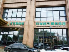 门面-戈尔登酒店·满堂彩咖啡厅