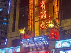-红宾酒楼(百姓家宴店)