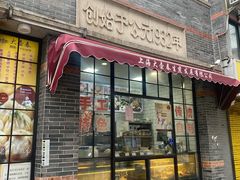 -大壶春(四川中路店)