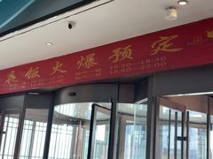 -望海湾鱼头泡饼·天津菜(空港店)
