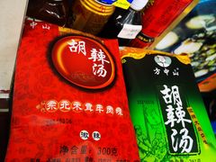 -方中山胡辣汤(成都首店)