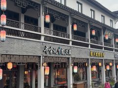 -寻宝记绍兴菜(笛扬楼店)