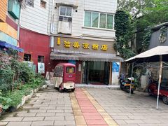 -洁美凉粉店(温江店)