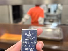 -西塔大冷面(市府大路店)