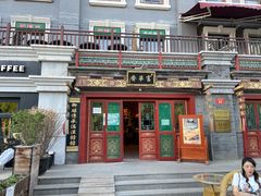 门面-富华斋饽饽铺·宫廷糕点·伴手礼(护国新天地店)