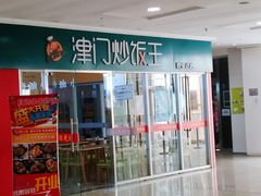 -欧亚达商业广场(红桥店)