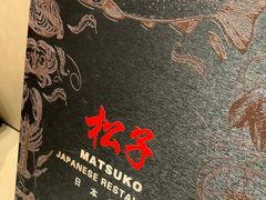-松子料理(亮马桥店)