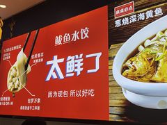 -渔家风味·鲅鱼水饺·央视展播·海鲜天津菜(开发区店)