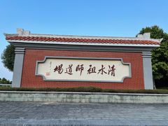 -安溪清水岩