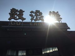 -鼓浪屿内厝澳码头(轮渡站)