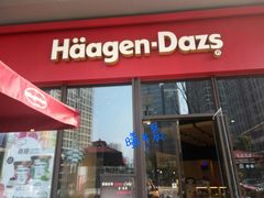 门面-哈根达斯(龙湖时代天街店)