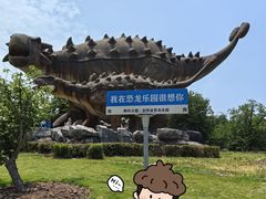 -自然谷恐龙园