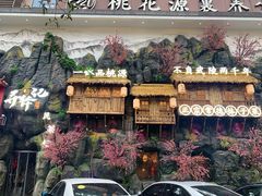 -寻钵记民菜馆·正宗常德钵子菜(滨湖路店)
