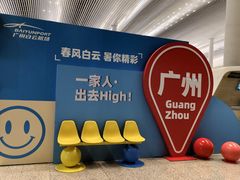 -广州白云国际机场-T2航站楼