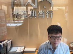 -品真阁华夏典当行(四通桥店)