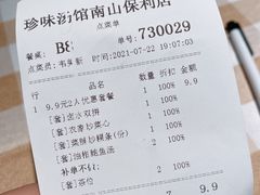 账单-珍味汤馆·潮汕家乡菜(保利文化广场店)