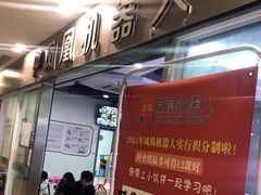 -凤凰机器人乐高编程活动中心(星湖校区)