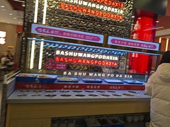 -巴蜀王婆大虾(南锣鼓巷店)